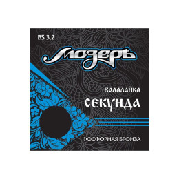 Мозеръ BS3.2 Струны для балалайки секунда
